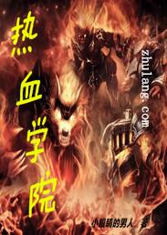 热血学生