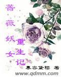 重生之蔷薇空间