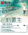 回档重生我真不是大佬苏黎和苏黎的相遇和关系