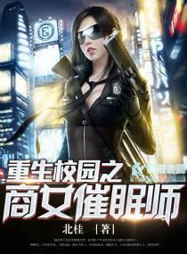 空间重生之校园全能商女