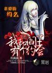 和阎王对话