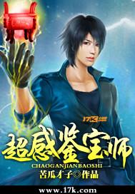 超级鉴宝师好看吗