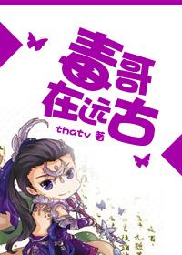 毒哥在远古攻受叫什么