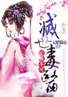 妃你不可妖孽王爷独宠妻