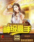 神级高手陆轩宁宛西