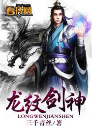 龙纹剑神人物介绍