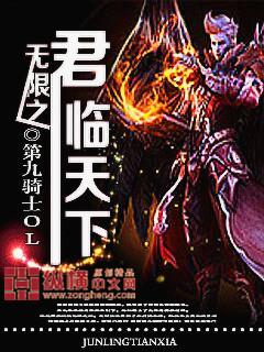 君临天下魔教教主无限属性点