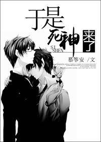 死神来了的意义是什么