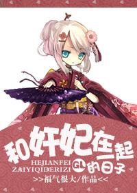 和妃的