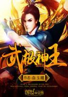 武极神王百度百科女主