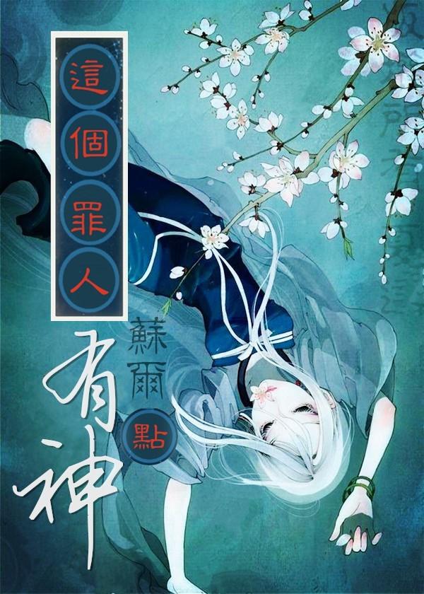 这个罪犯我抓过