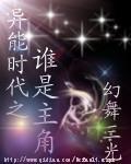 异能时代有声