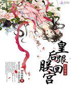 妃常逆袭容离免费阅读