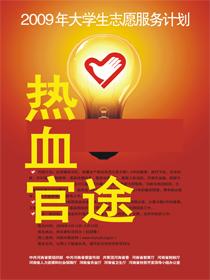 热血官途 李辰