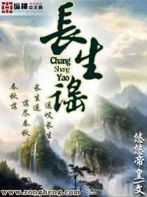 长生谣歌词