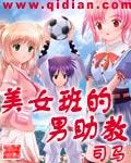 美女助教的蜕变