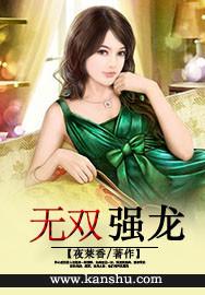 无双龙帅