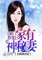 豪门的家