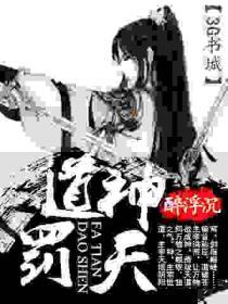 天道神罚令