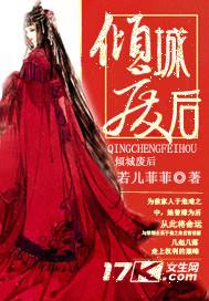 废后倾城全文免费阅读