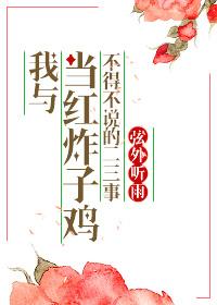 当红炸子鸡是谁