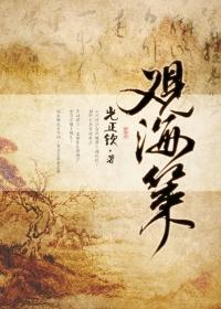 观海策被绑架是哪一集