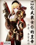 武装女仆死亡漫画