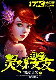 我的灵界女友们漫画推荐的漫画
