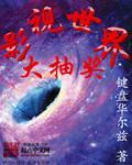 我有一座恐怖屋在线观看