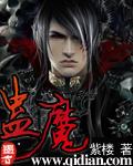 蛊魔修