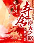 夺舍逆天之路全文阅读无弹窗
