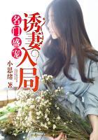 名门盛宠新婚妻惹人怜