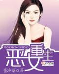 恶女重生战王妃在京城杀疯了第二季免费观看