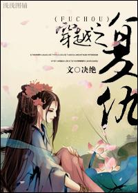 穿越复仇完结免费