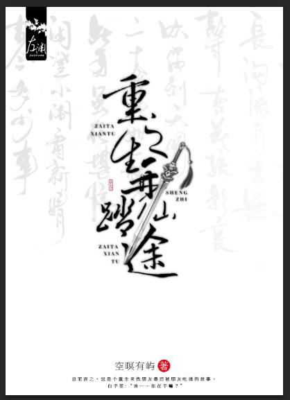 重生之再踏仙路
