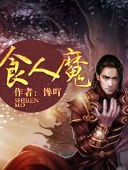 食人魔之斧能打几个孔