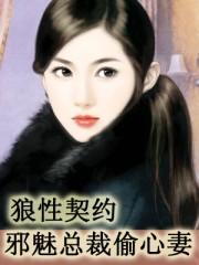 邪爱强宠