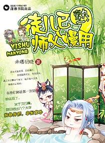 徒儿已熟 师父慢用