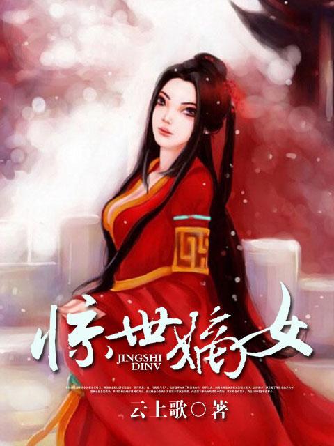 惊世嫡女带着空间打BOSS