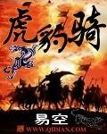 曹操虎豹骑