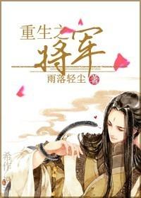 重生之将军贵女的傲娇逆袭短剧
