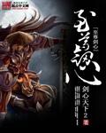 一枪至尊 剑心不朽