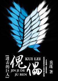 进击的巨人 巨墙