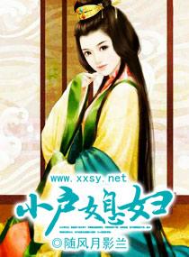小户媳妇也难为林似眠讲什么