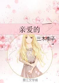 亲爱的你在哪里剧情简介