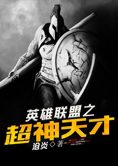 英雄联盟之超神之路txt