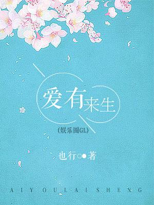 爱有来生 完整版