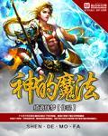 神奇的魔法是什么歌曲