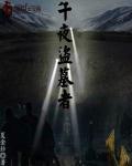 播放电影盗墓者