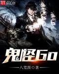 鬼怪勾魂